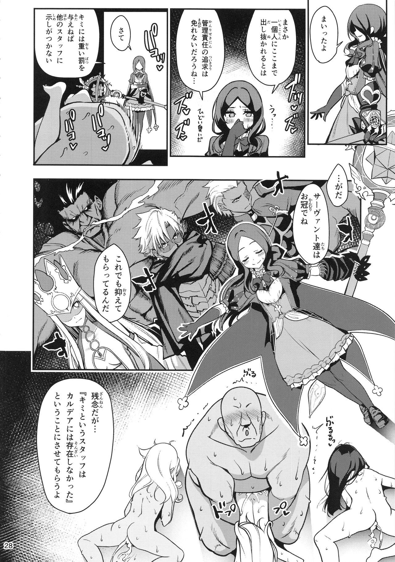 (C96) [Ranshi to Kimi to. (santa)] Mahou Shoujo Saimin PakopaCause GAME OVER (Fate/Grand Order, Fate/kaleid liner Prisma Illya) page 30 full