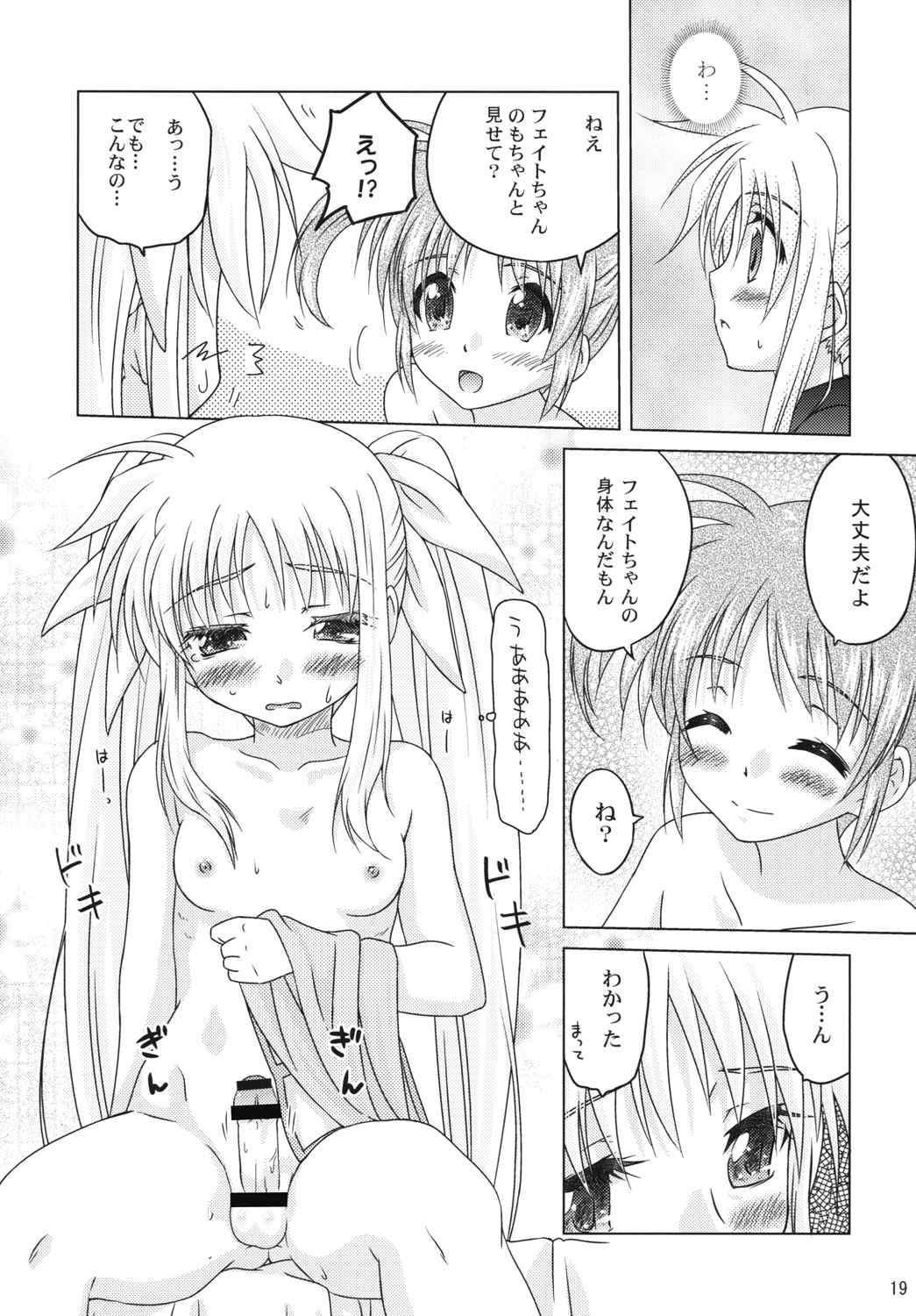 (Lyrical Magical 11) [SimpleClass (Shinozuki Kou)] off-White[0] Kouhen (Mahou Shoujo Lyrical Nanoha) page 18 full