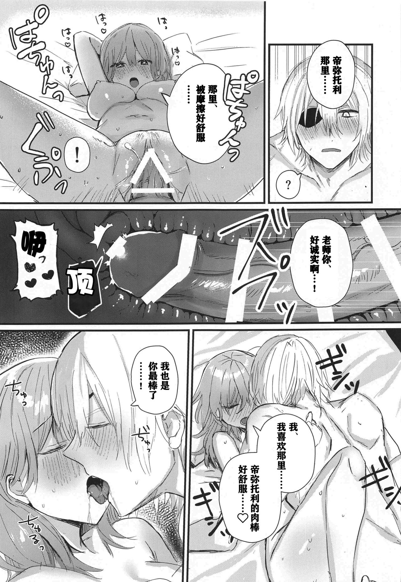 [Fuzichaku (Samizu Gumi)] Sensei no Hatena - What the professor doesn't know (Fire Emblem: Three Houses) [Chinese] [大小姐汉化] page 23 full