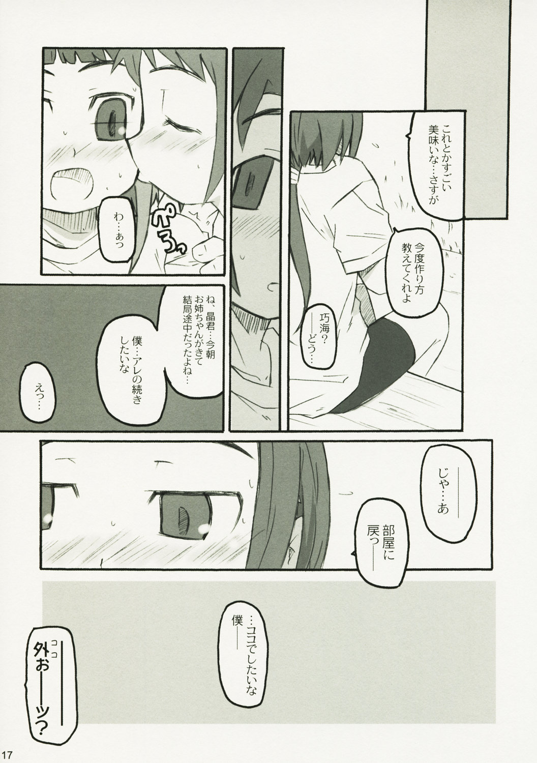 (C68) [Shimoboard (Shimosan)] Dance Dance Princess 03 (Mai-HiME) page 16 full