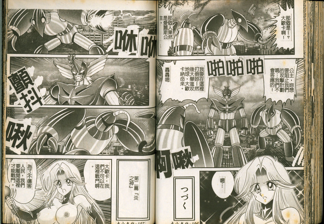 [Kamitou Masaki] Seirei Tokusou Fairy Saber W Majo no Chibusa [Chinese] page 55 full