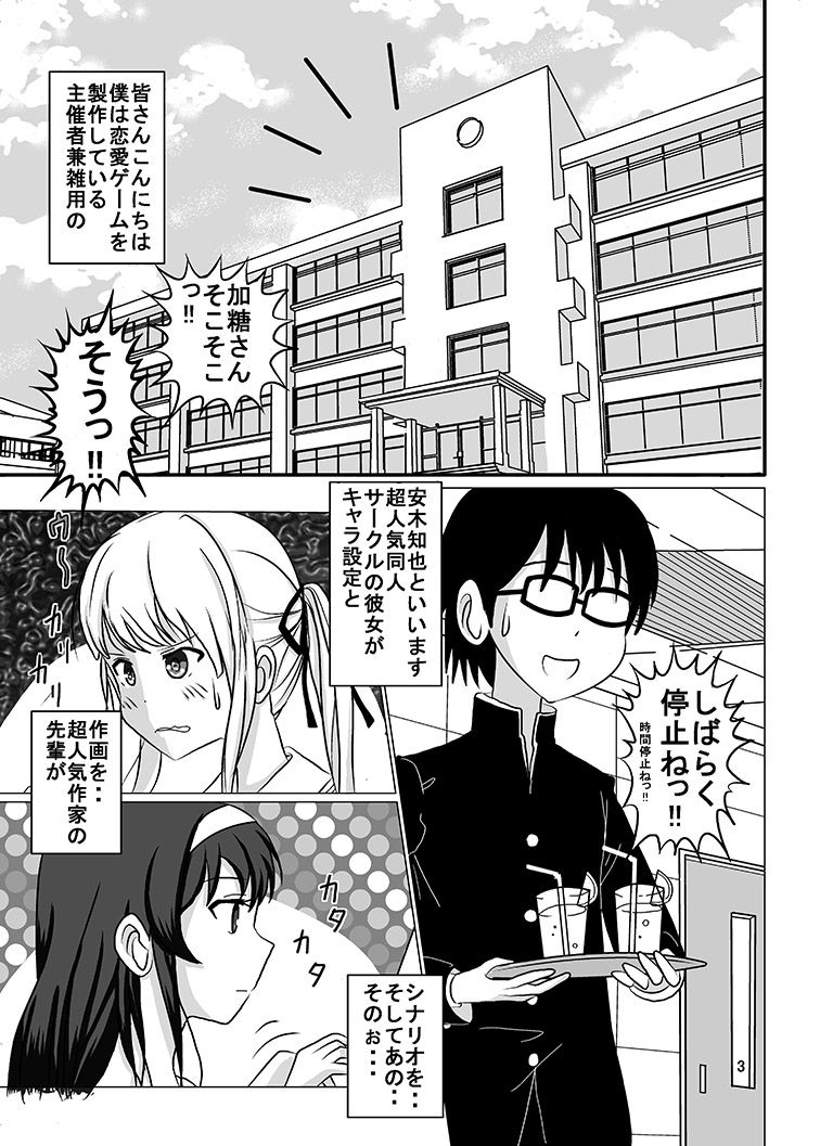 [Dressblackheulee (BlackBaka)] Nukenai Kanojo no Shikorigata Roshutsu ww (Saenai Heroine no Sodatekata) [Digital] page 1 full