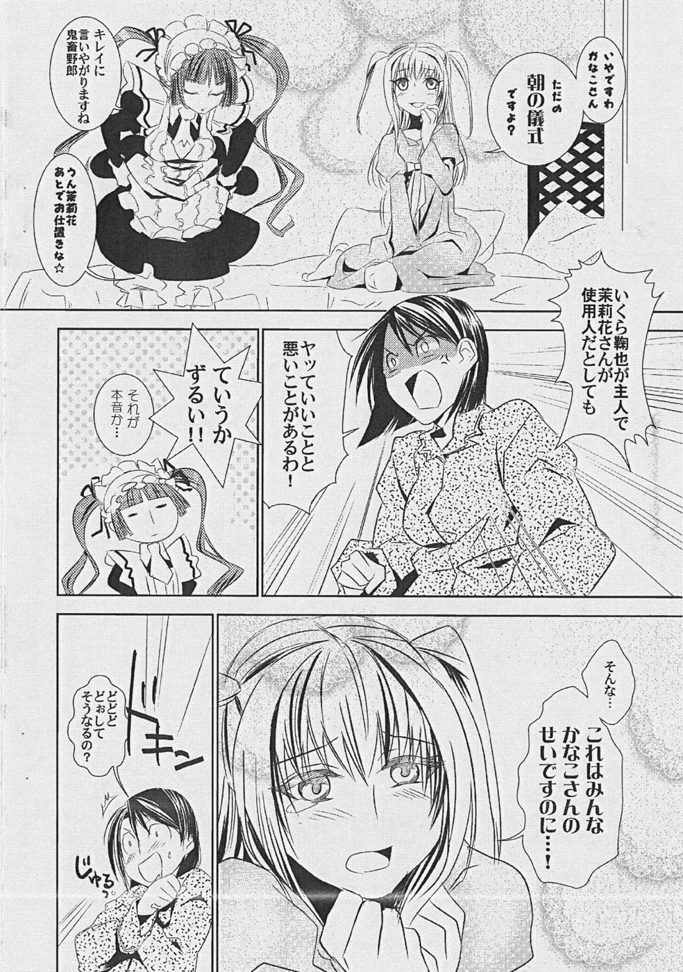 (SC42) [BAKA to HASA me (Tsukai You)] Otome no Are mo Sando ～to try the patience of a Maiden～ (Maria†Holic) page 7 full