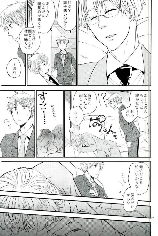 [AME‐YA(アメヤ) (いずも)] Mark Sheep (Axis Powers ヘタリア) page 16 full