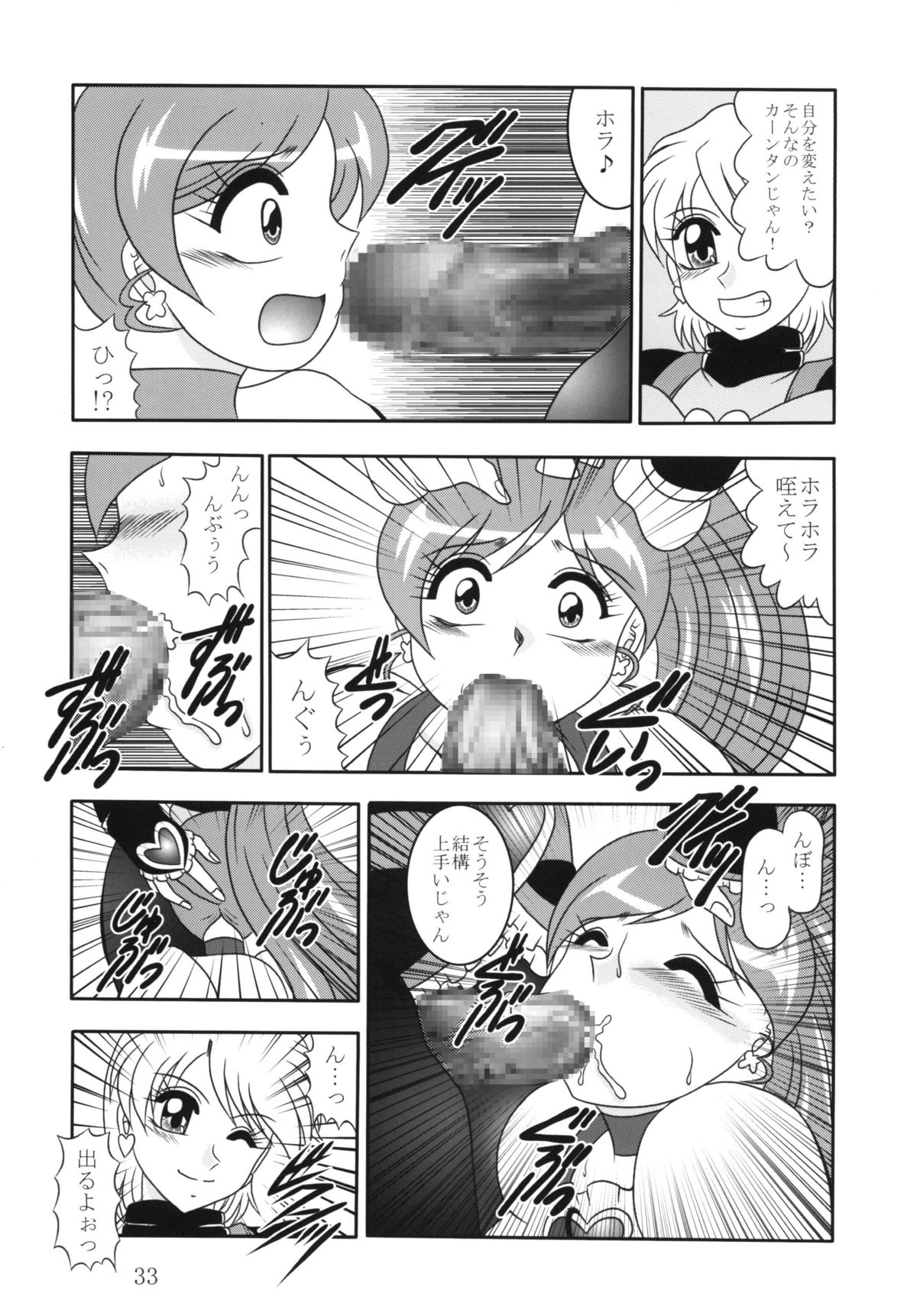 (C79) [Studio Kyawn (Murakami Masaki, Sakaki Shigeru)] GREATEST ECLIPSE Ao Umi ~ AbsoluteNEMESIS (Futari wa Precure) page 32 full