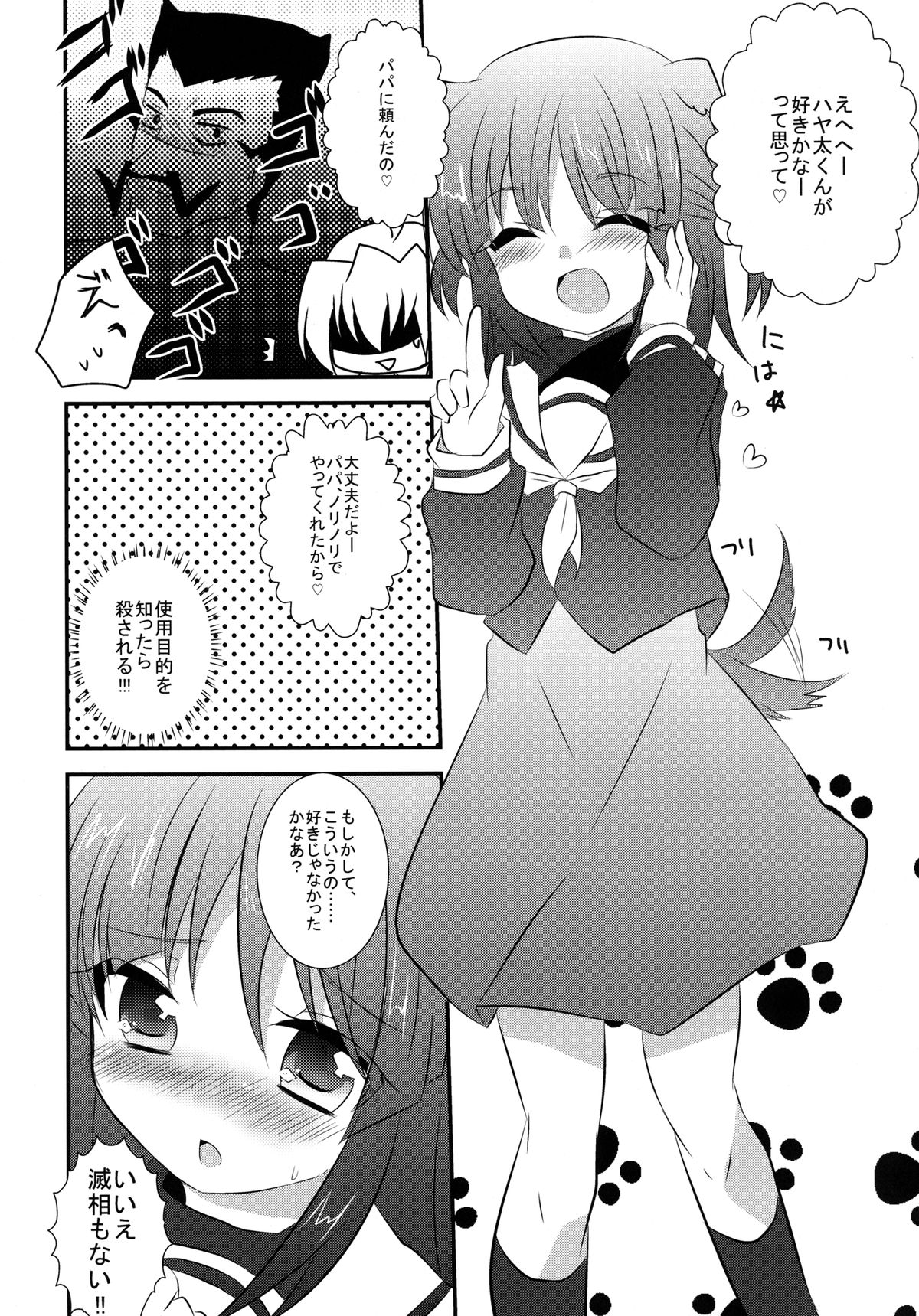 (Shitsuji Toranoana! 9) [Slime Kikaku (Kuriyuzu Kuryuu)] Wanwano Days (Hayate no Gotoku!) page 5 full