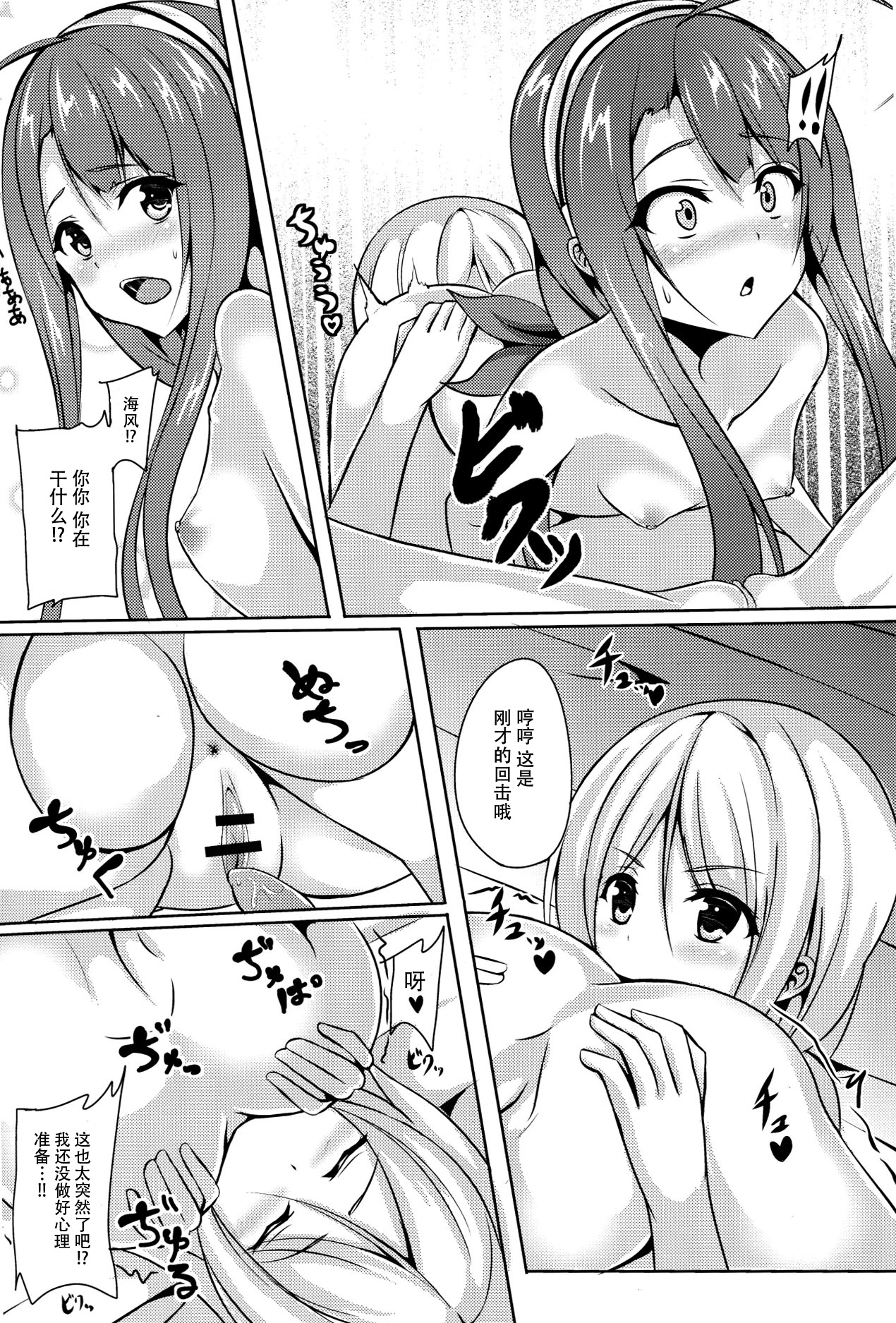 [Area7 (Kinata)] Umikaze, Ganbarimasu! (Kantai Collection -KanColle-) [Chinese] [脸肿汉化组] [Digital] page 28 full