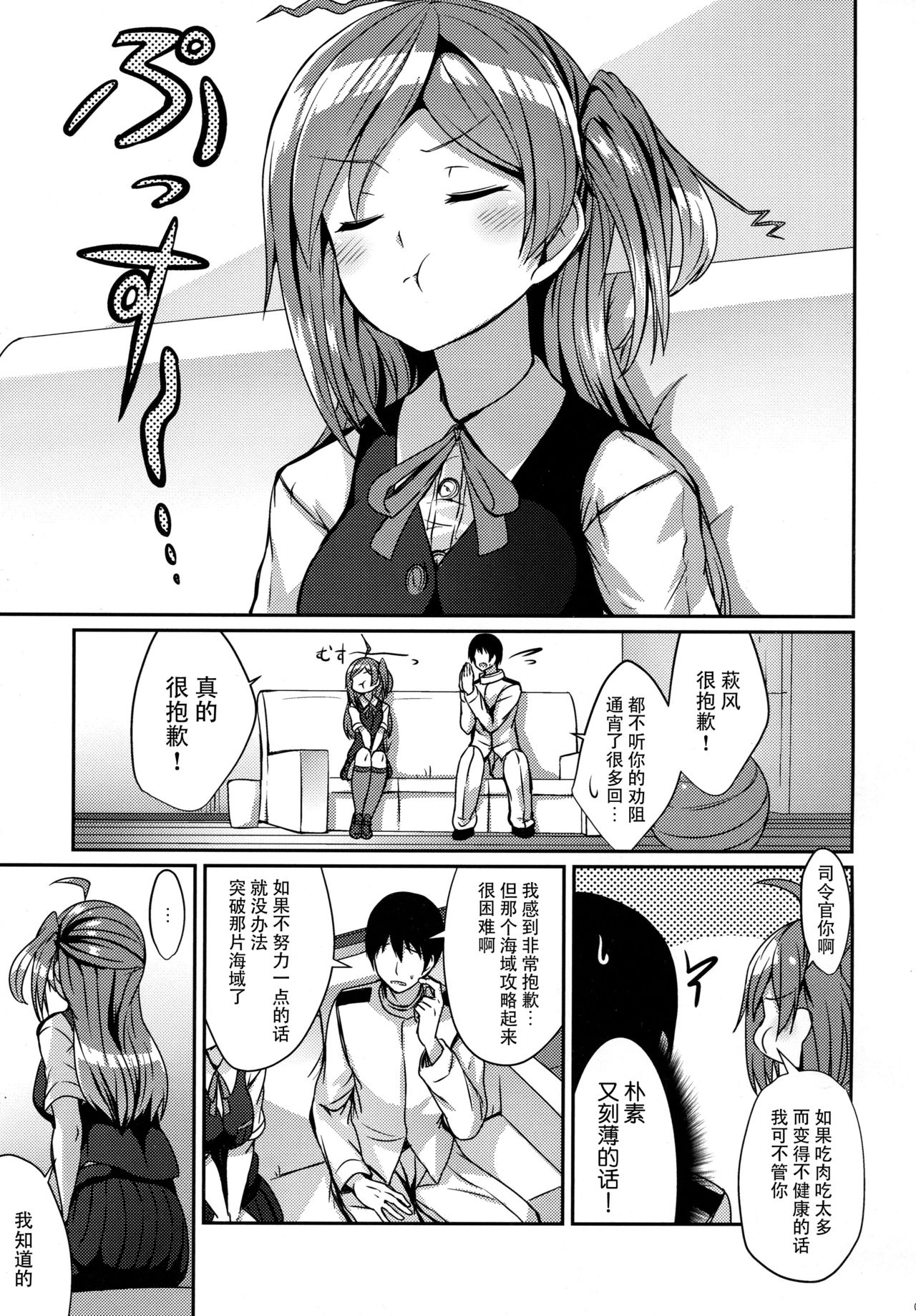 (C93) [L5EX (Kamelie)] Hagikaze ni Oshioki shitekudasai. (Kantai Collection -KanColle-) [Chinese] [脸肿汉化组] page 3 full