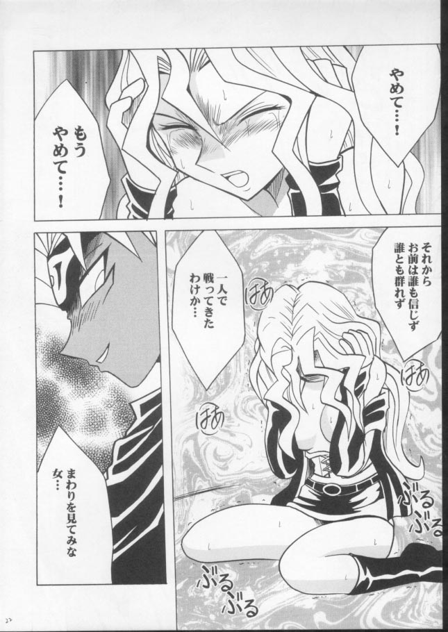 [Crimson Comics (Carmine)] Itamashii Kioku (Yu-Gi-Oh!) page 20 full