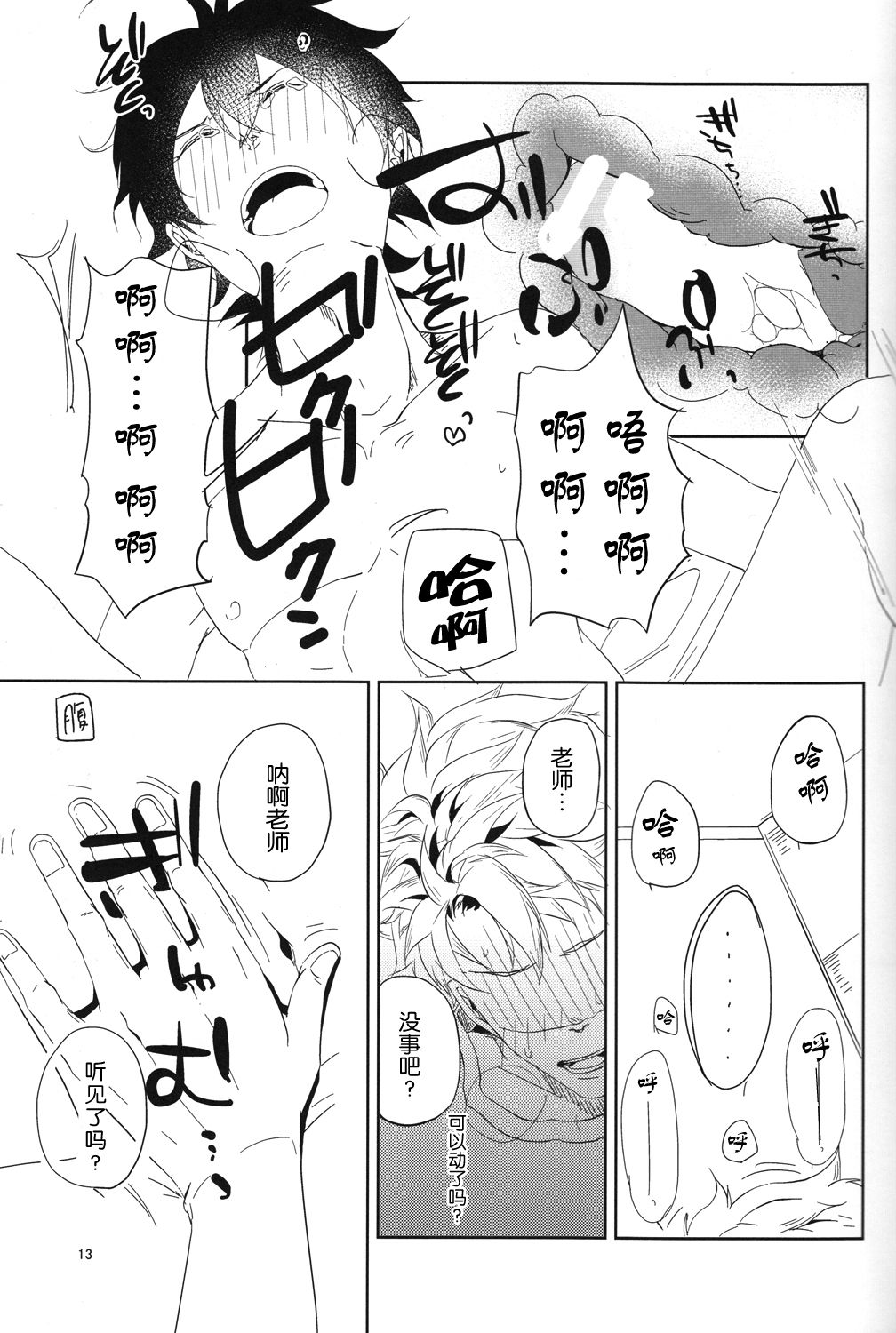 (C86) [trip out (Youjin)] Mata ashita de sekai ga kawaru (Barakamon) [Chinese] [CE家族社] page 14 full