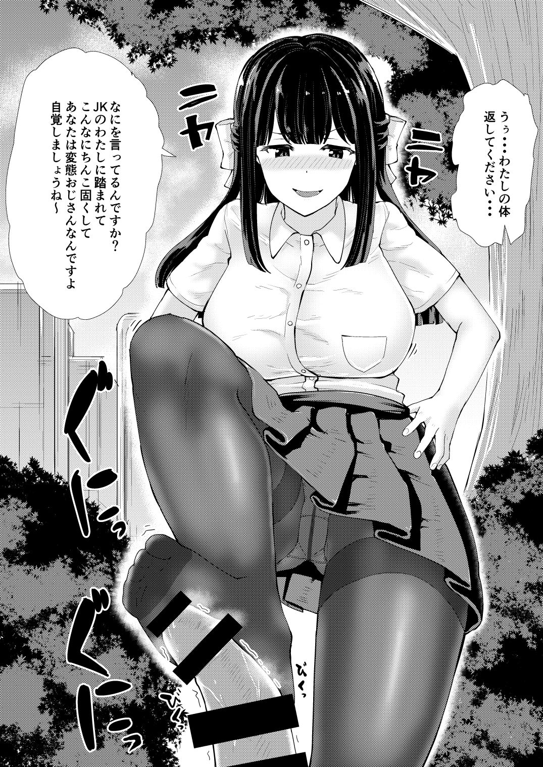 [tsuniverse (Yuniba)] Kanojo to Oji-san no Karada ga Irekawaru TSF + Omake page 29 full