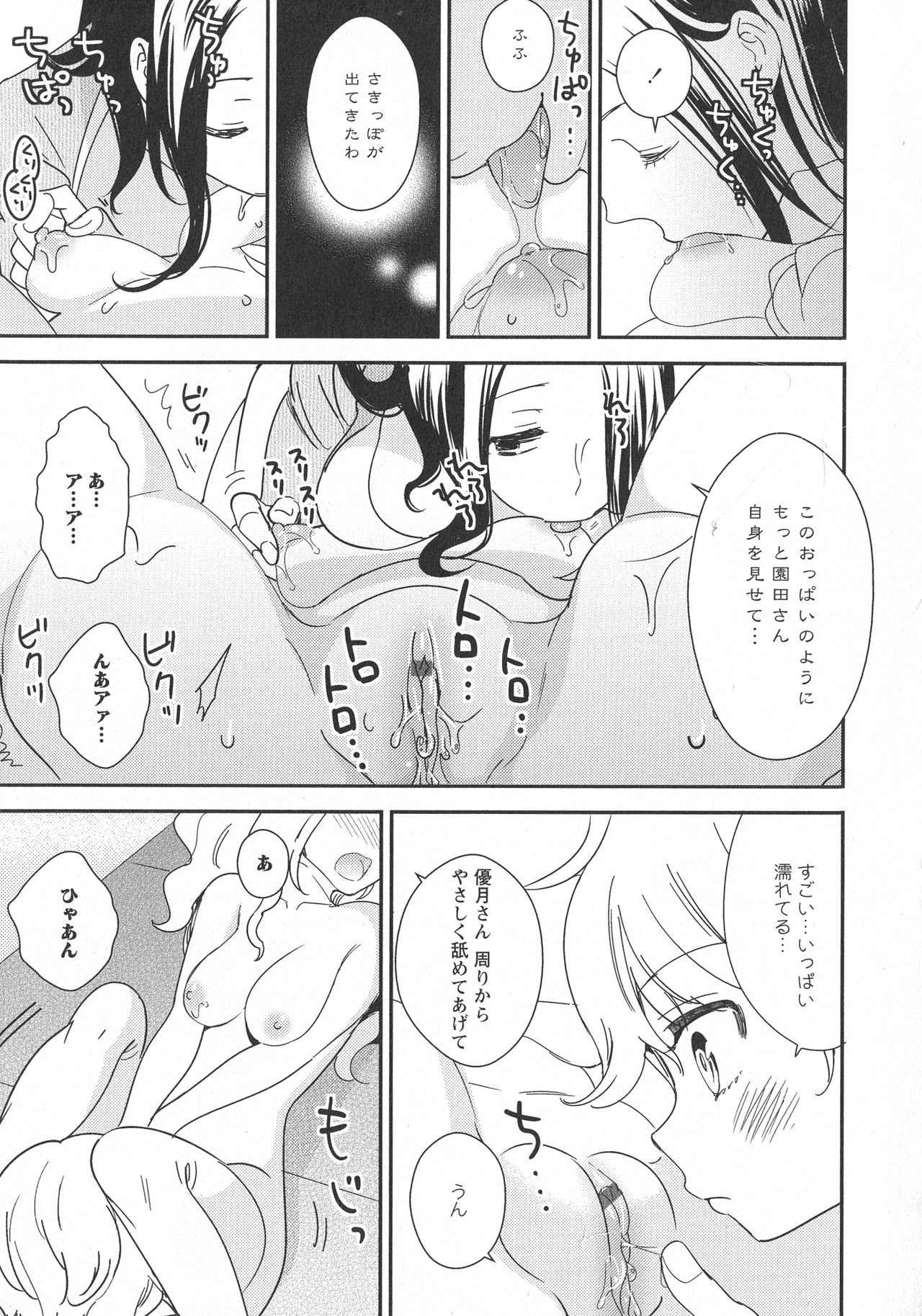 [Anthology] L -Ladies & Girls Love- 11 page 143 full