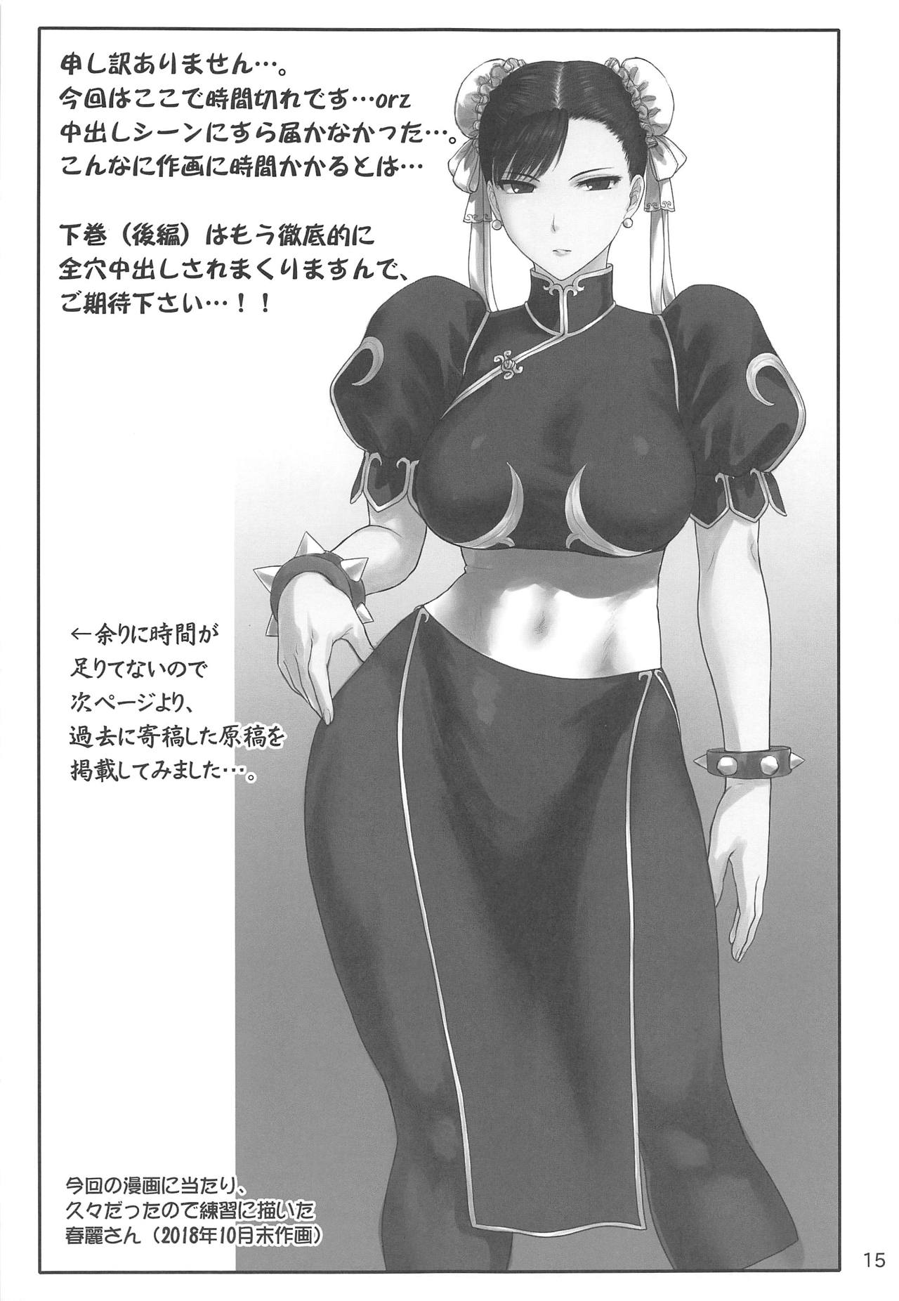 (C95) [Shinnihon Pepsitou (St.germain-sal)] Chun-Li Sousakan Sennyuu Sousa Kiroku Joukan (Street Fighter) page 16 full