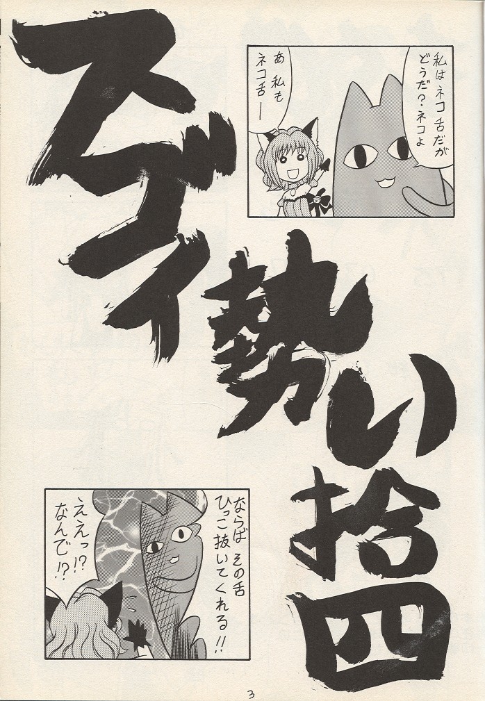 (C65) [Mutsuya (Mutsu Nagare)] Sugoi Ikioi 14 (Tokyo Mew Mew, Mermaid Melody Pichi Pichi Pitch, Sailor Moon) page 2 full