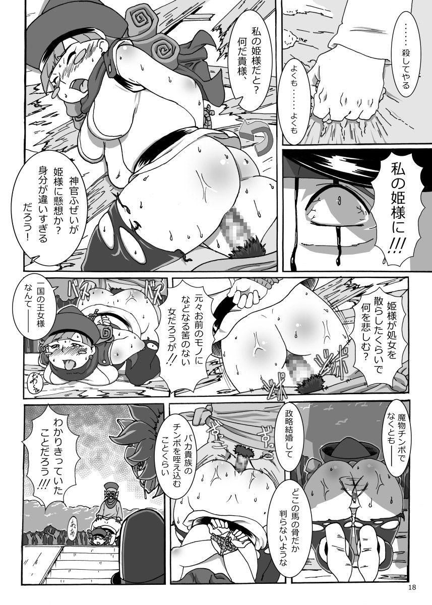 [Bokiya (Takaryo)] Pocchari Hime no Bouken (Dragon Quest IV: Michibikareshi Monotachi) page 18 full