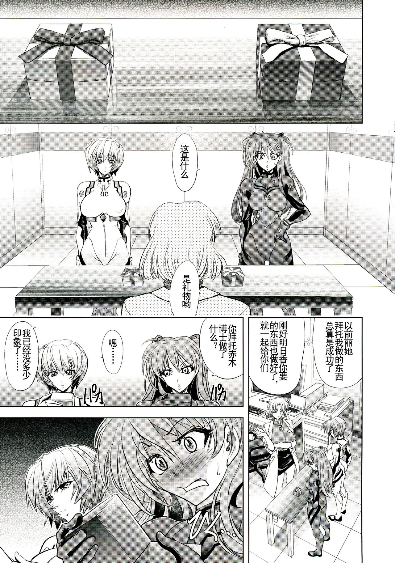(C86) [Kawaraya Honpo (Kawaraya A-ta)] Wokurimono (Neon Genesis Evangelion) [Chinese] [devi354个人汉化] page 5 full