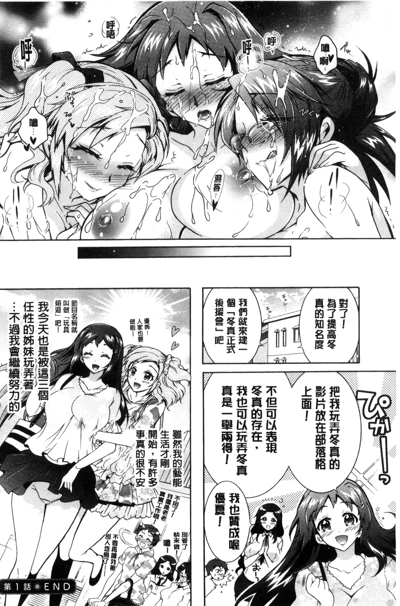 [Honda Arima] Boku ga Geinou3shimai no Seidorei ni Natta Kekka [Chinese] page 25 full