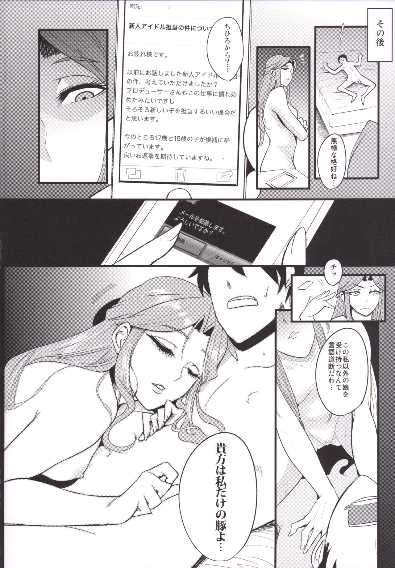 (C90) [SOUND MILK (Otochichi)] Tokiko-sama no Buta Ryouri Kyoushitsu (THE IDOLM@STER CINDERELLA GIRLS) page 19 full