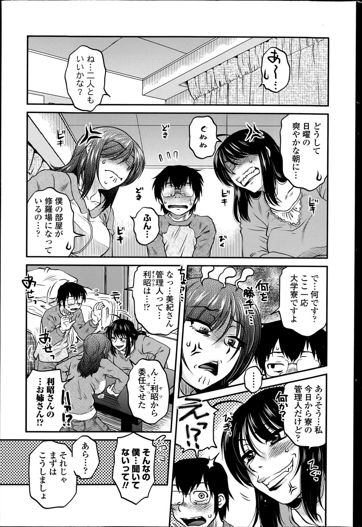 [Kurumiya Mashimin] Mikkai-chuu ni Tsuki Ch.1-4 page 23 full