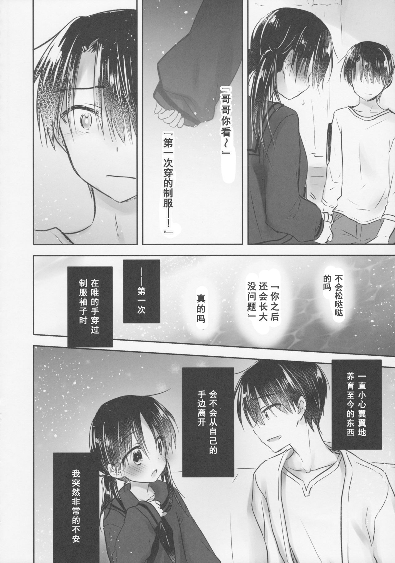 (C92) [AquaDrop (Mikami Mika)] Okigae Sex [Chinese] [角虫国国都汉化组] page 16 full