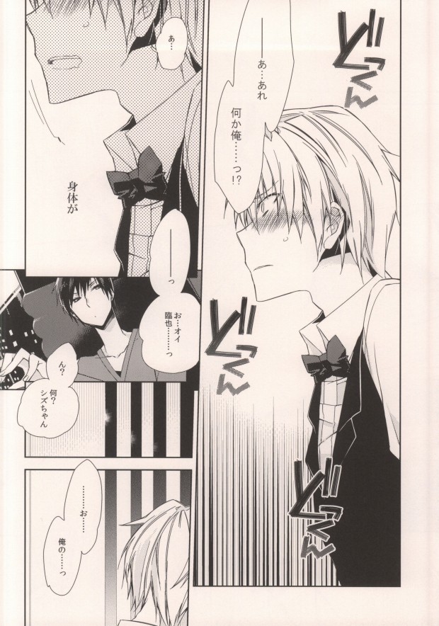 (HaruCC17) [Inevibot (Sakiko)] Osuki ni Shiyagare!!! (Durarara!!) page 7 full