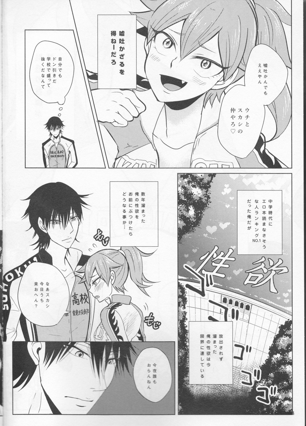 (SUPER24) [Sekichou (Yuzuki Rin)] boy meets OPI (Yowamushi Pedal) page 4 full