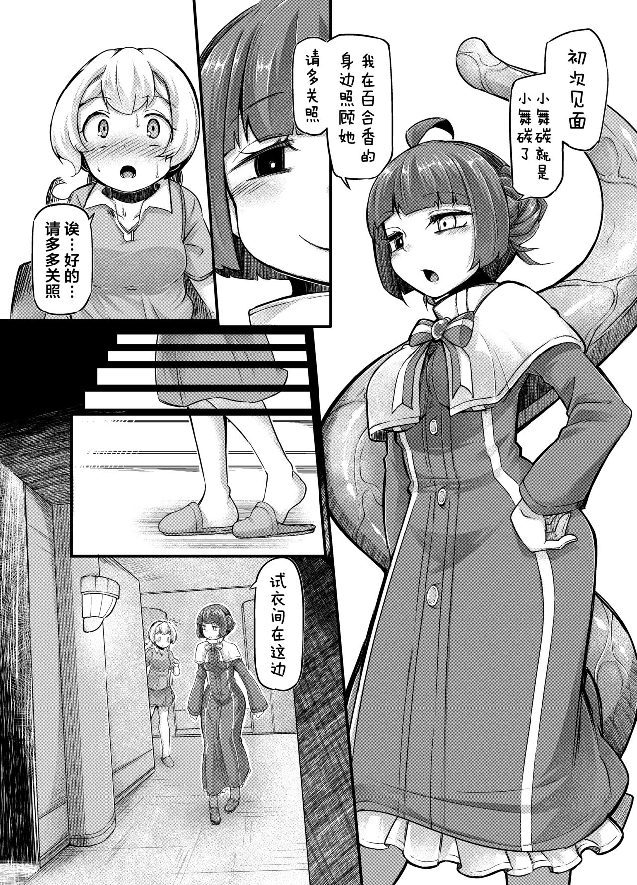 [Taira Mune Suki Iinkai (Okunoha)] Anata no Machi no Shokushuyasan 3 [Chinese] [脸肿汉化组] [Digital] page 22 full