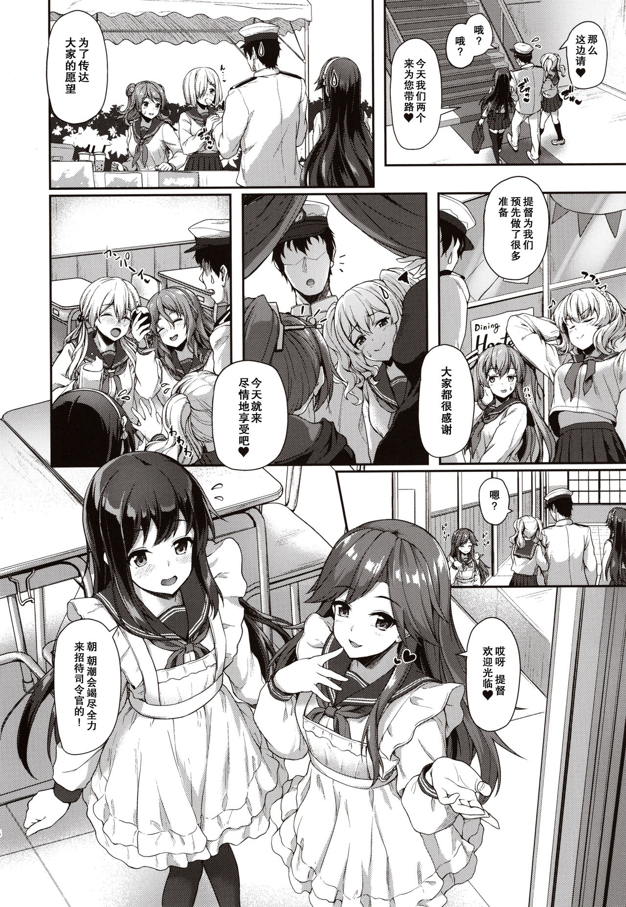 (C97) [Yusaritsukata (Awayume)] Himitsu no Gokuama OMOTENASHI (Kantai Collection -KanColle-) [Chinese] [胸垫汉化组] page 6 full