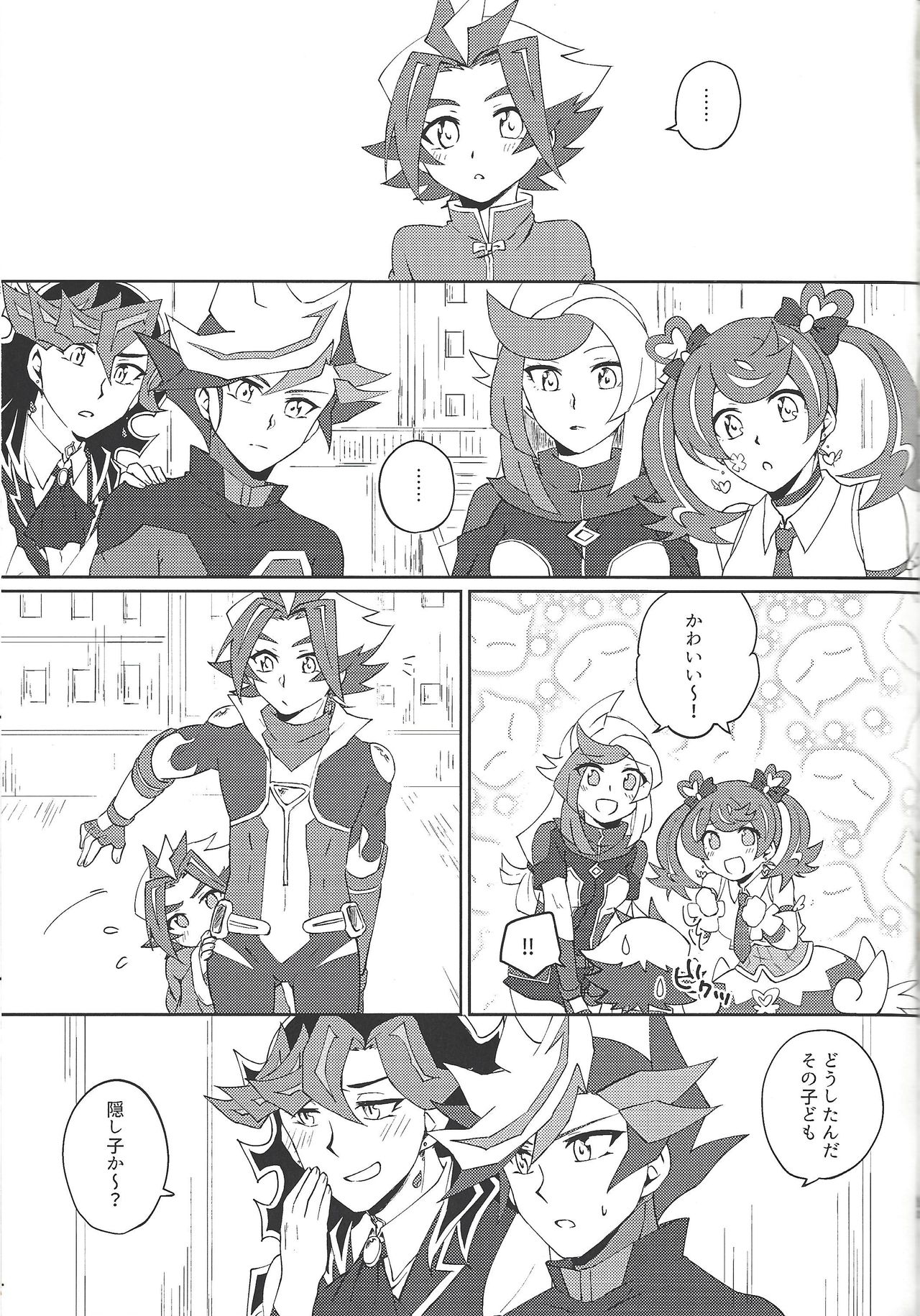(Sennen Battle Phase 25) [Siden (Suzu)] (Giji) Kazoku Hajimemashita. + Pocky Game Shiyou yo!! (Yu-Gi-Oh! VRAINS) page 33 full