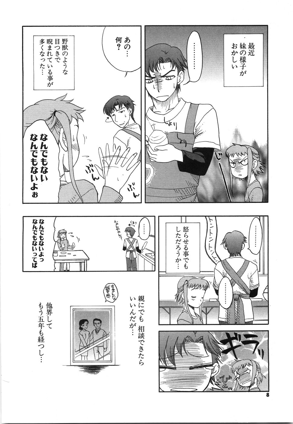 [Iwama Yoshiki] Oniichan... Ecchi Shiyo? page 11 full