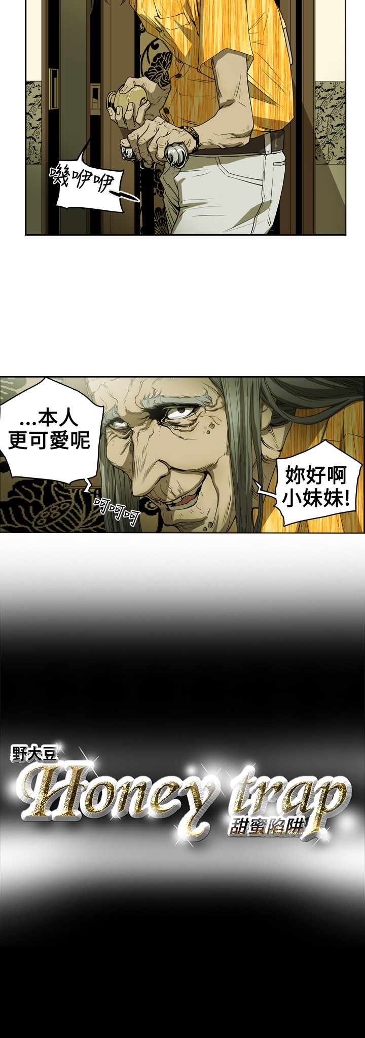 Honey trap 甜蜜陷阱 ch.8-11 (chinese) page 16 full