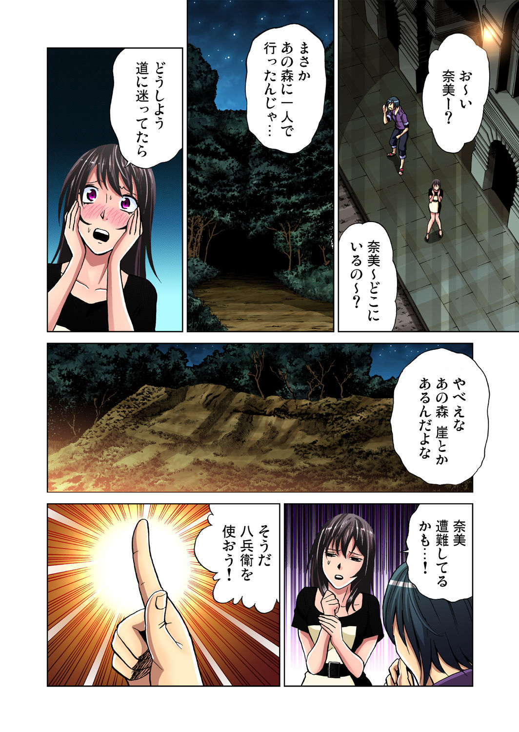 Gaticomi Vol. 36 page 108 full