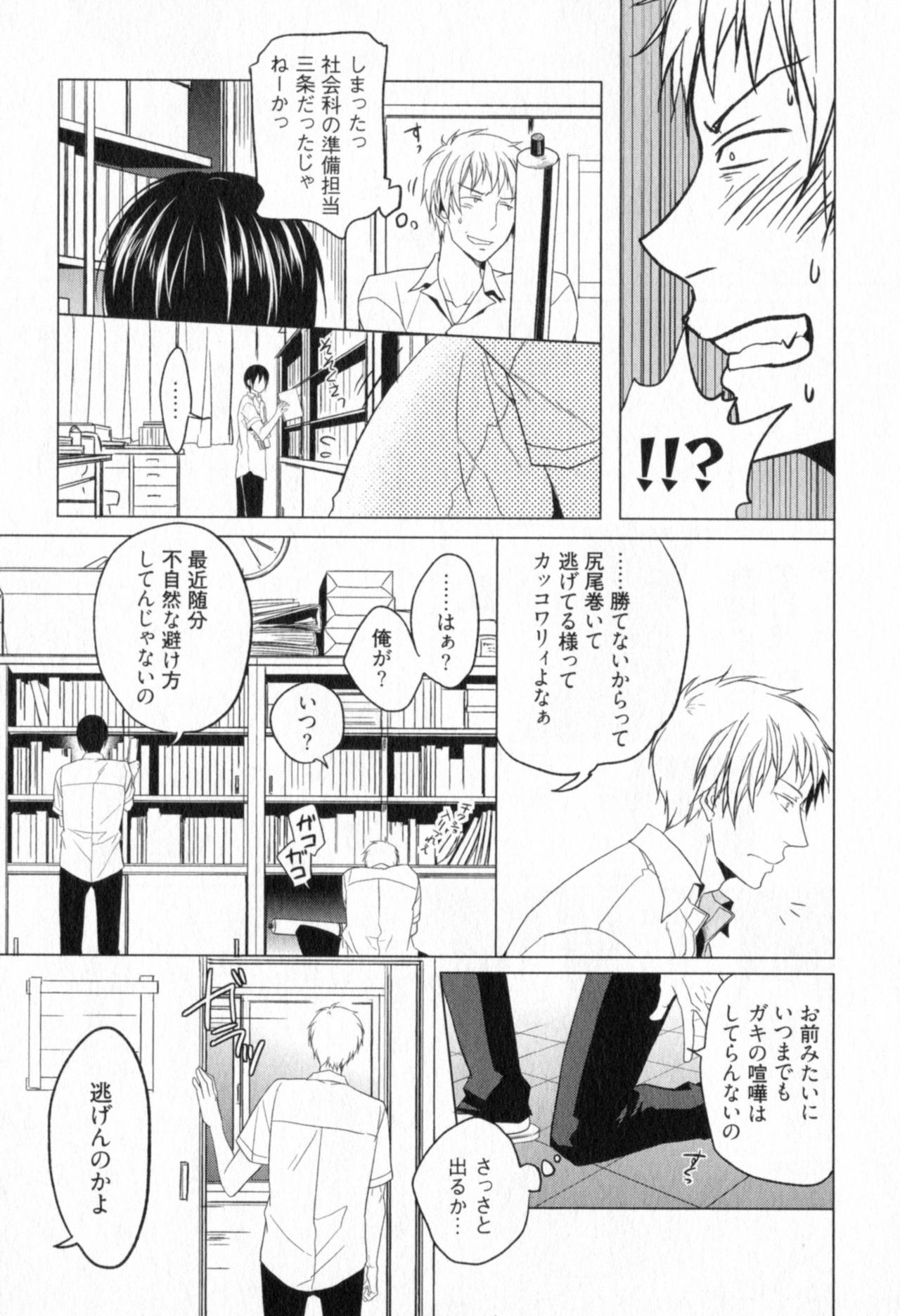[Satonishi] Ore to Omae no Love Harassments page 21 full