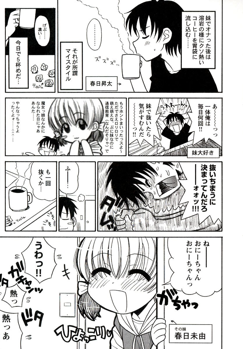 [Panic Attack] Otona ni Naru Jumon vol.1 page 29 full