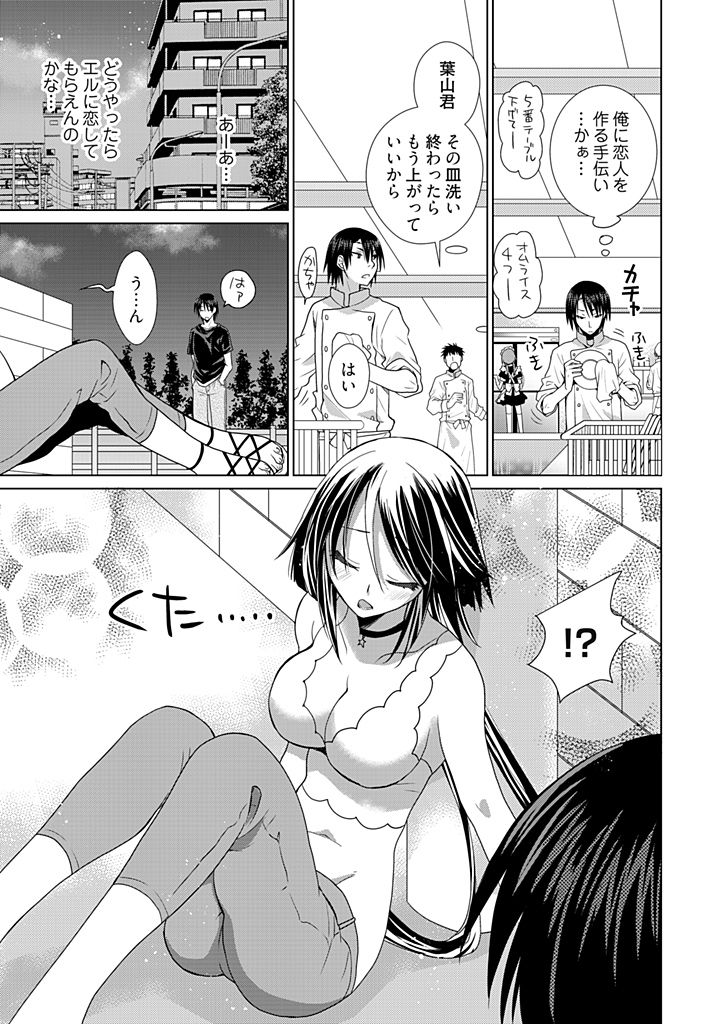 [Miyamoto Yuu] Dousei Angel! ~Tennen Girl to Ichaicha Life~ page 36 full