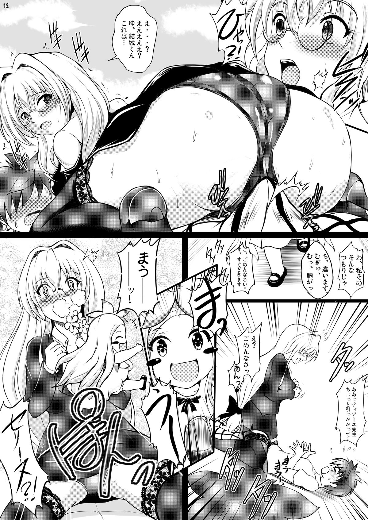 [Shouchuu MAC (Hozumi Kenji)] Lunatic Teacher (To Love-ru) [Digital] page 11 full