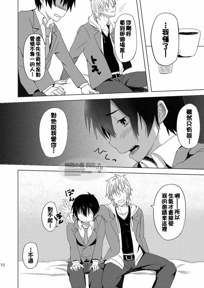 [TomCat (Keita)] Koi x Koi Destroy [Chinese] [希望の星漢化] [Digital] page 9 full