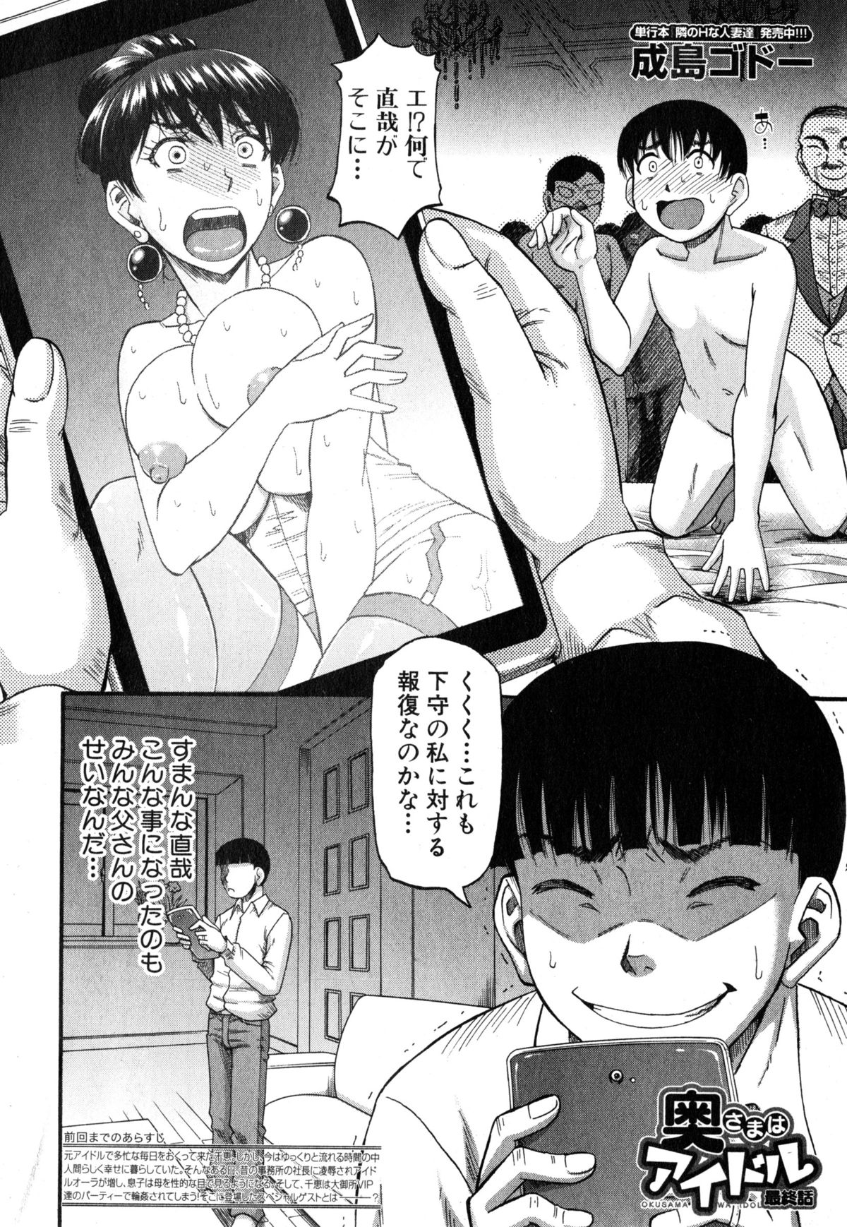 [Narushima Godou] Okusama wa Idol page 127 full