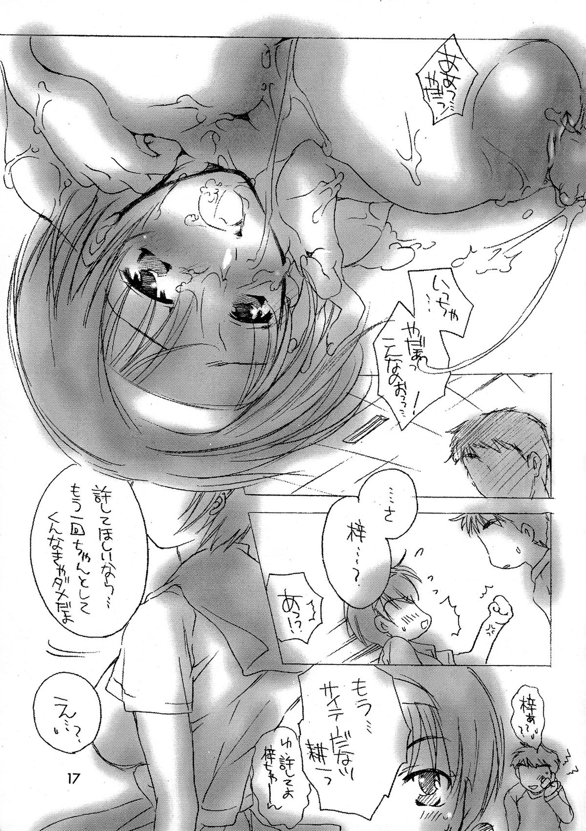 (SC19) [HONEY QP (Inochi Wazuka)] Azusa Chick 2 (Kizuato) page 17 full