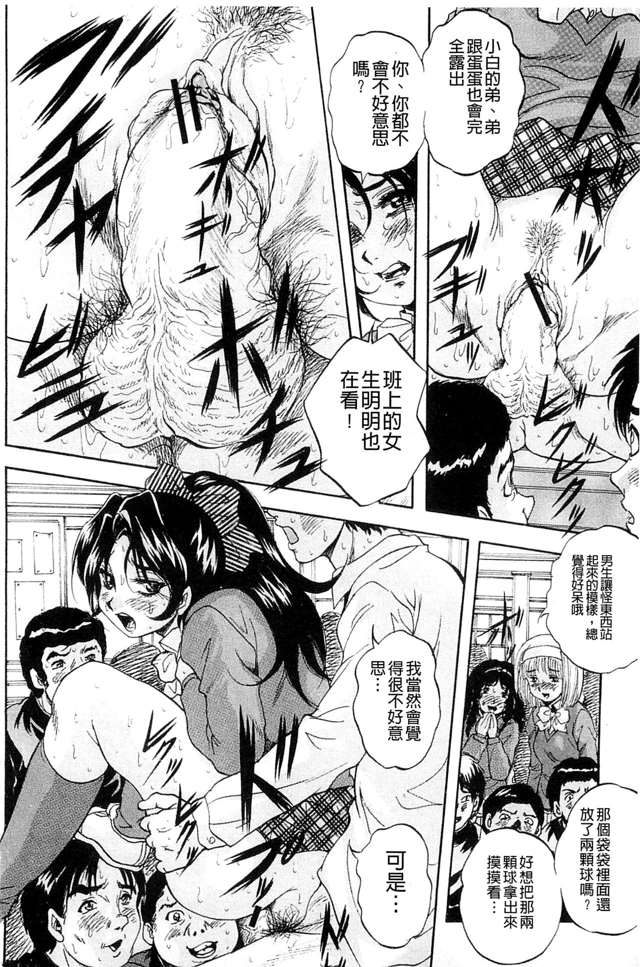 [Kuritsu Yoshihiro] Ai to Iu Na no Shihai no Genri | 以愛為名的支配的原理 [Chinese] page 51 full