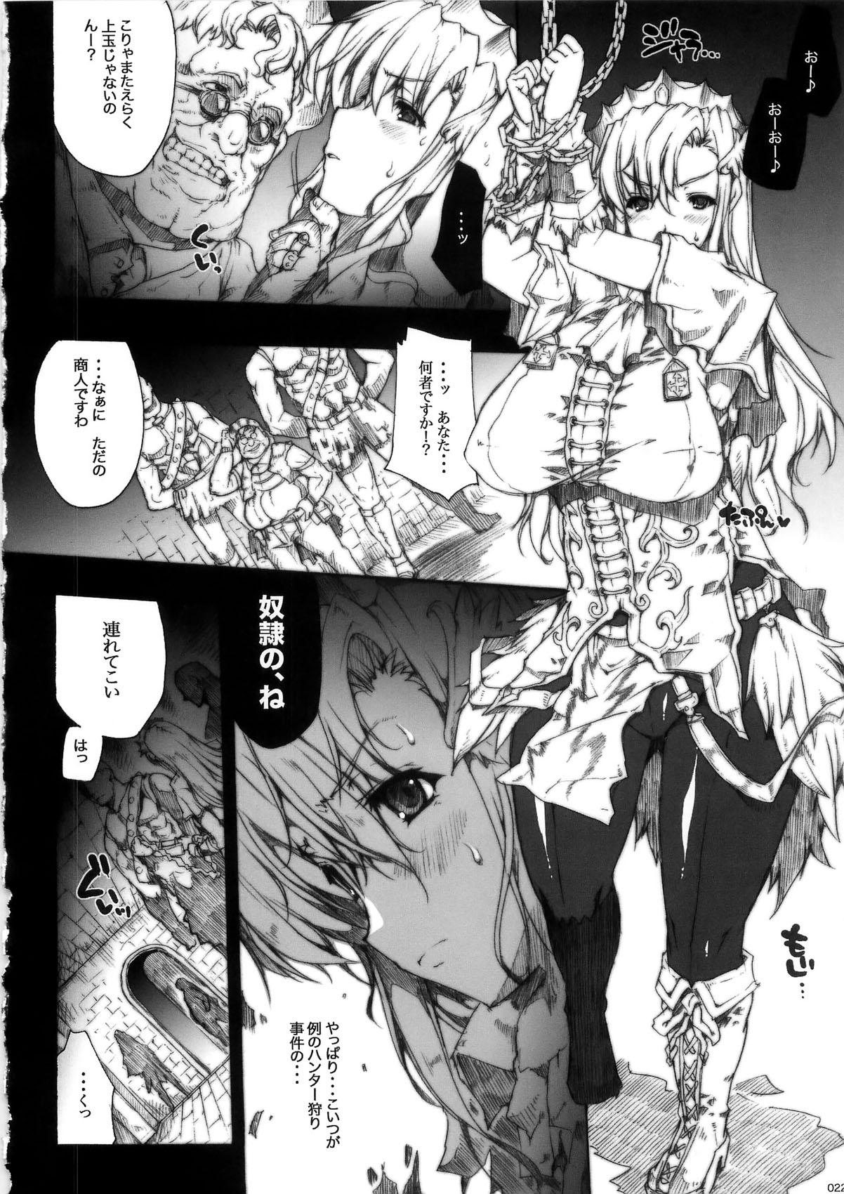 (C79) [ERECT TOUCH (Erect Sawaru)] Invisible Hunter Chronicle (Monster Hunter) page 22 full