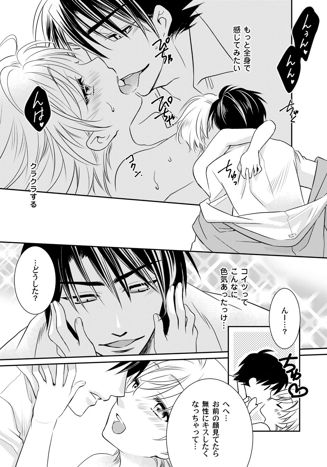 [Fukutoku Saori]Koisuru Nyotaika Chuuihou-Onna no ko no karada de nuresugiyabai-! Chapter 1 ichiban no shinyuu no...hazu page 18 full