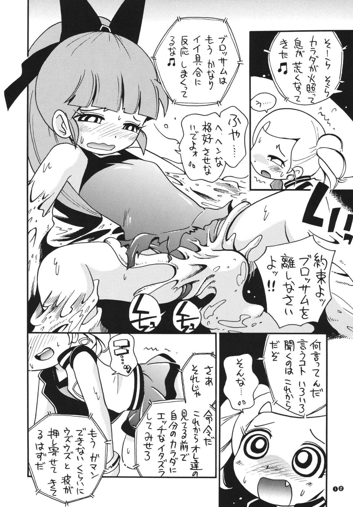 [RPG COMPANY2] Powerpuff Spirits Z (Powerpuff Girls Z) [Digital] page 11 full
