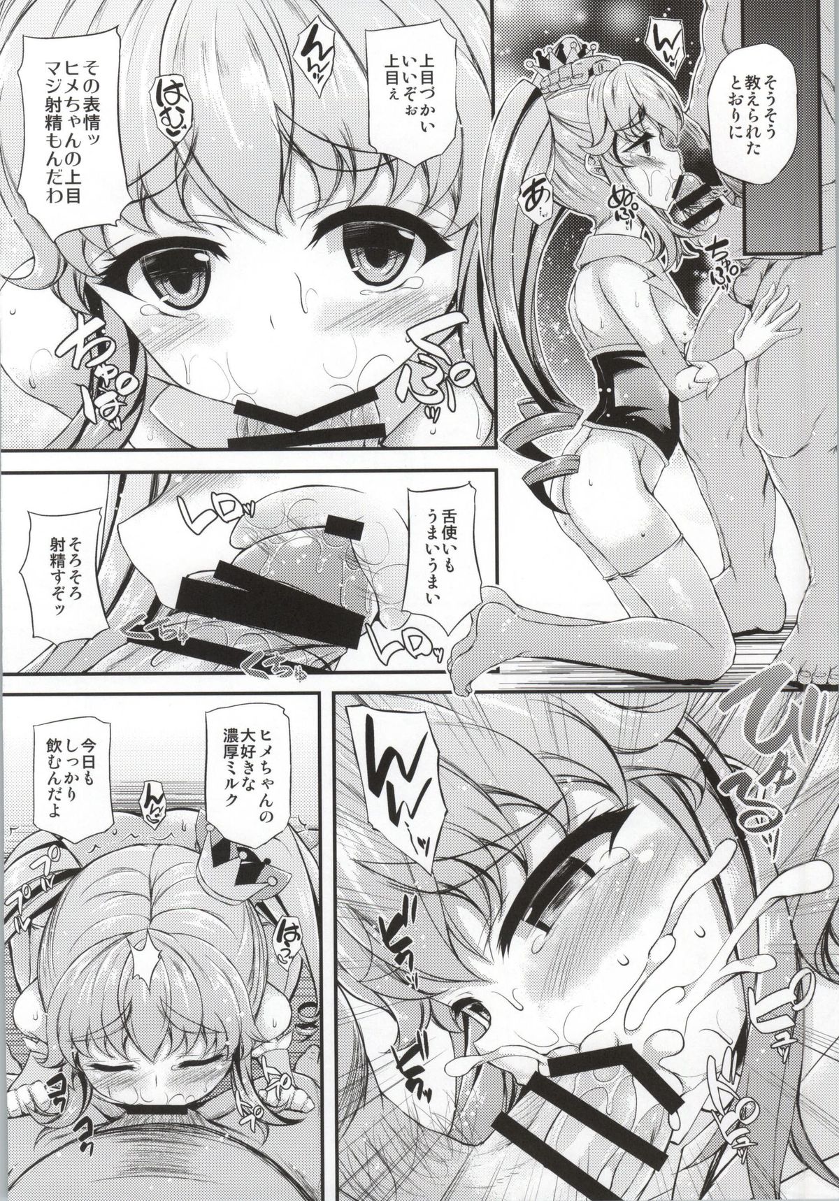 (C86) [Chronicle (Fukunaga Yukito)] Karareta Hime-chan (HappinessCharge Precure!) page 13 full