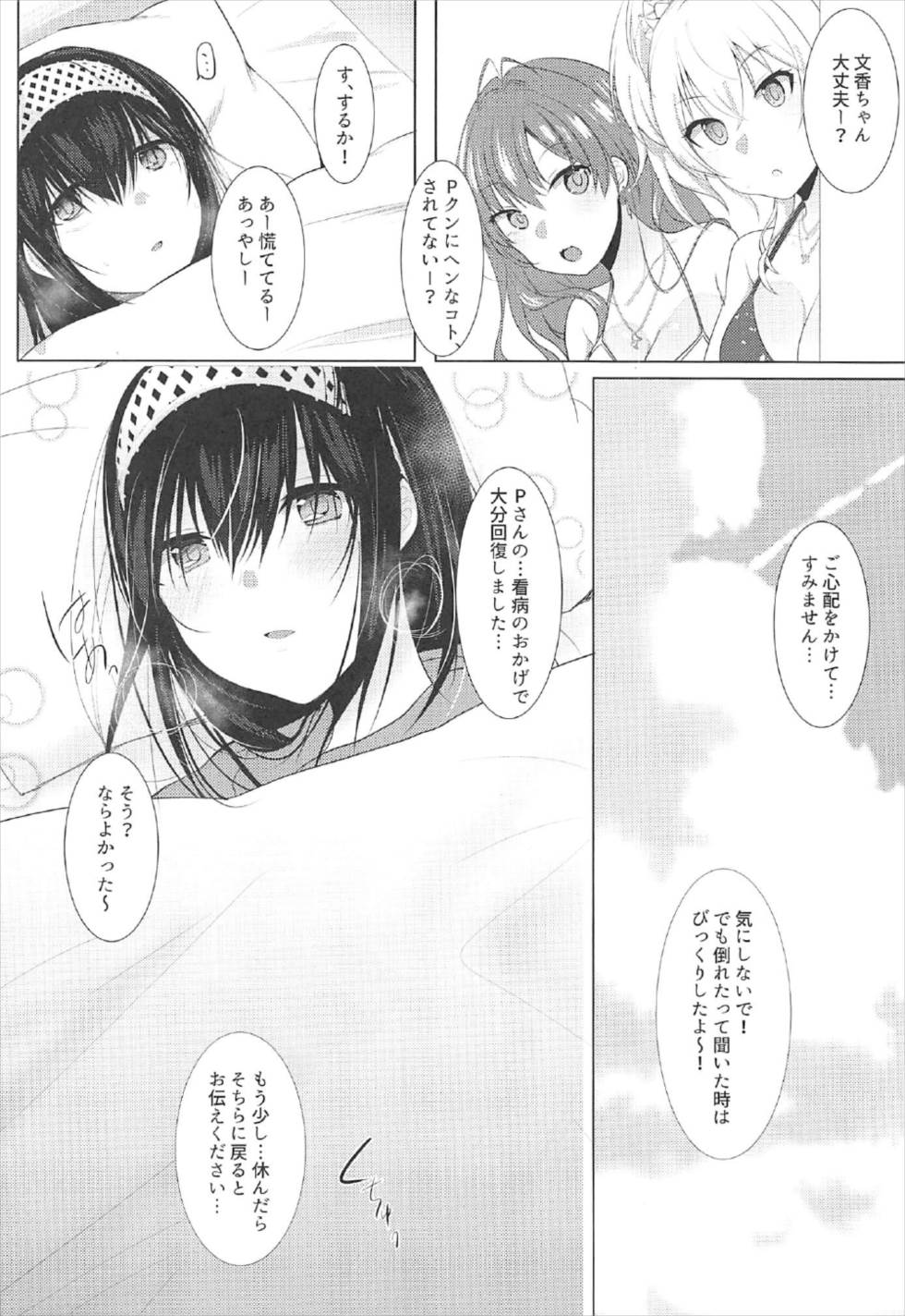 (C92) [Fever Lactic Acid Bacteria Deluxe (Kyuunosuke)] SALTY SUMMER (THE IDOLM@STER CINDERELLA GIRLS) page 6 full