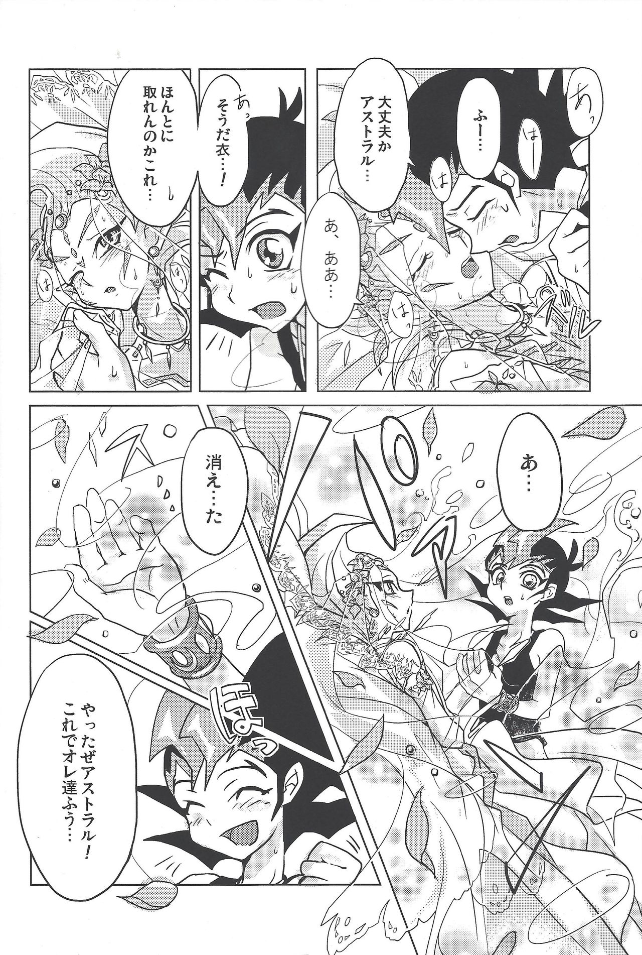 [Na ma wasabi ikusei-chū (Mizuki)] ASTRAL WEDDING (Yu-Gi-Oh! Zexal) page 14 full