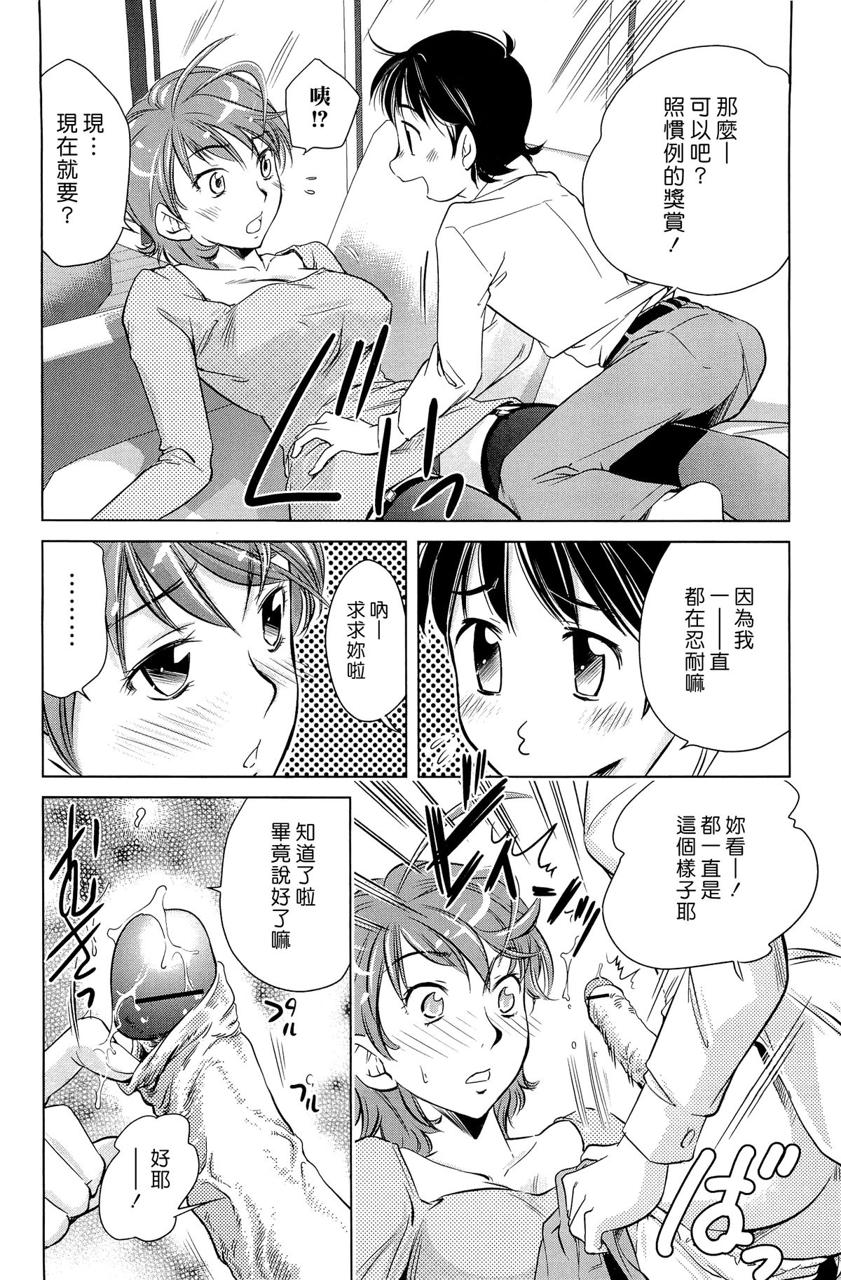 [PURUpyon Saitou] Mama wa Boku ni Koi o suru - The mama falls in love with me [Chinese] [漢化組漢化組] page 27 full