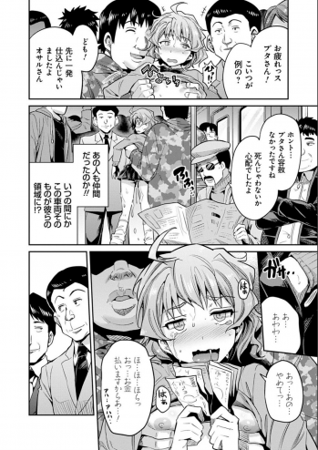 [Hinotsuki Neko] Kyousei Tanetsuke Express - Forced Seeding Express [Digital] - page 20