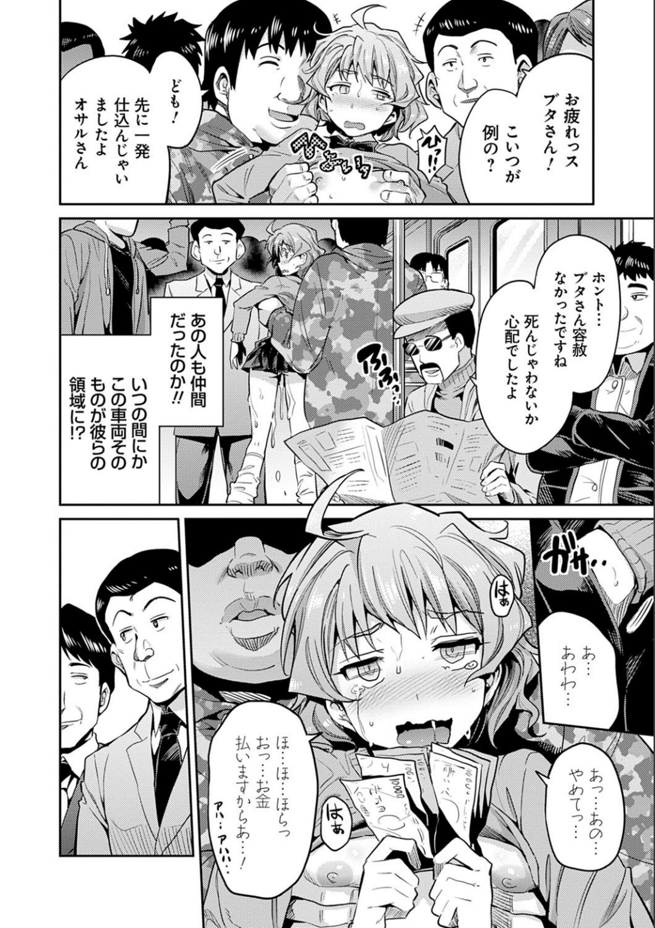 [Hinotsuki Neko] Kyousei Tanetsuke Express - Forced Seeding Express [Digital] page 20 full