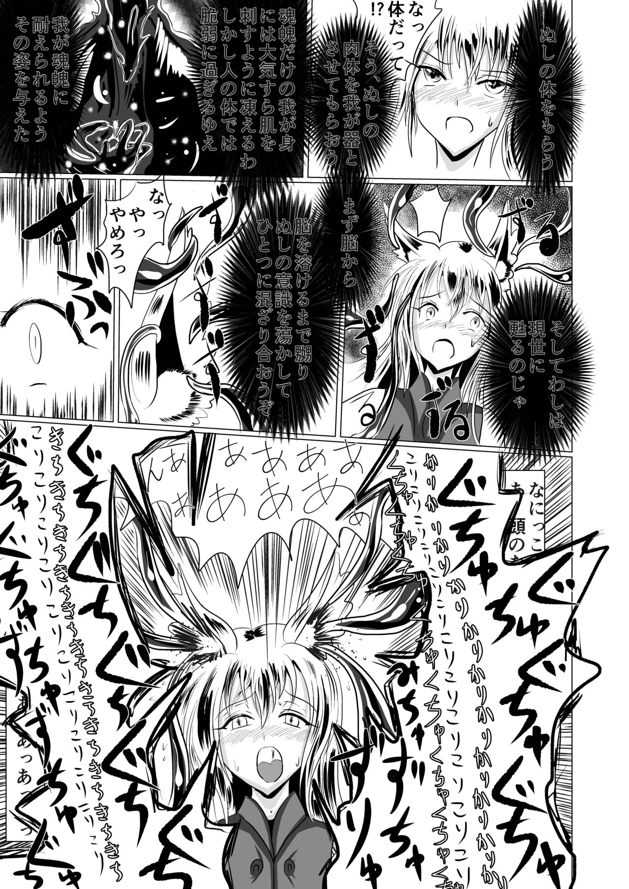 [星霜待機] Jyoshika Inari Onagokainari page 26 full